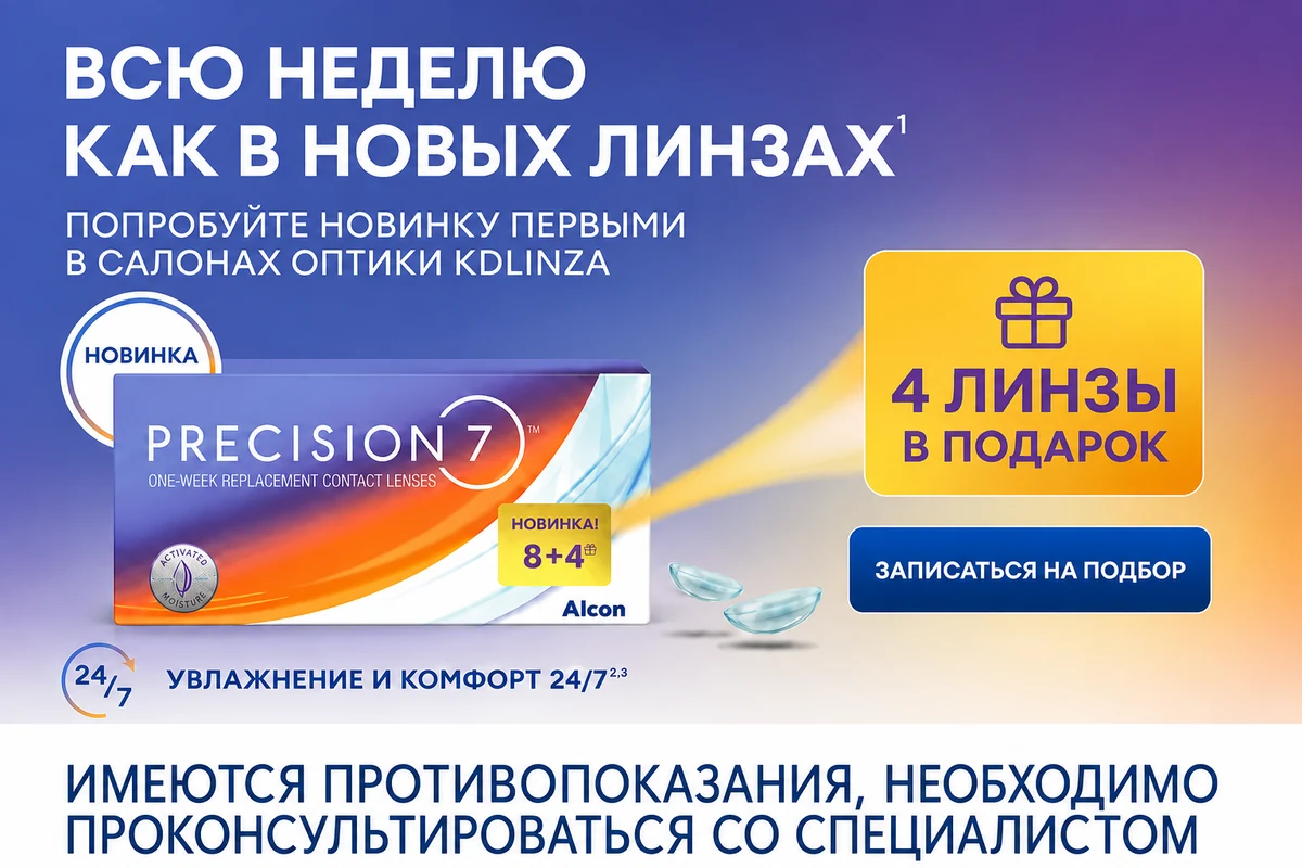 Упаковка контактных линз PRECISION7 еженедельной замены